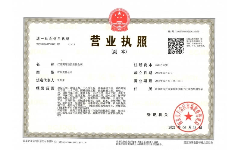 江蘇藺澤建設(shè)有限公司