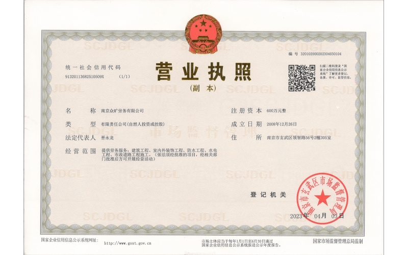 南京眾曠勞務(wù)有限公司